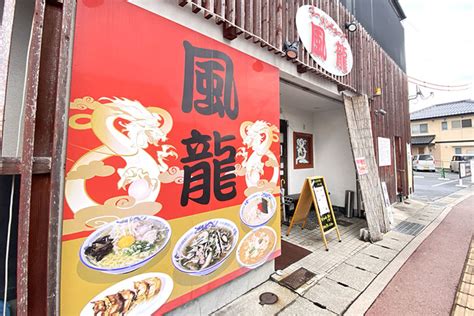 庄原 市 ラーメン|ラーメン ギョウザ 風龍 庄原店.